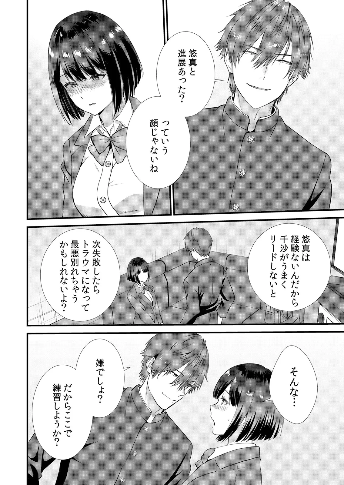 修学旅行中、カレ友とセックス漬け~極太チ●コに何度もイカされハメられて… 1-11 Page.126