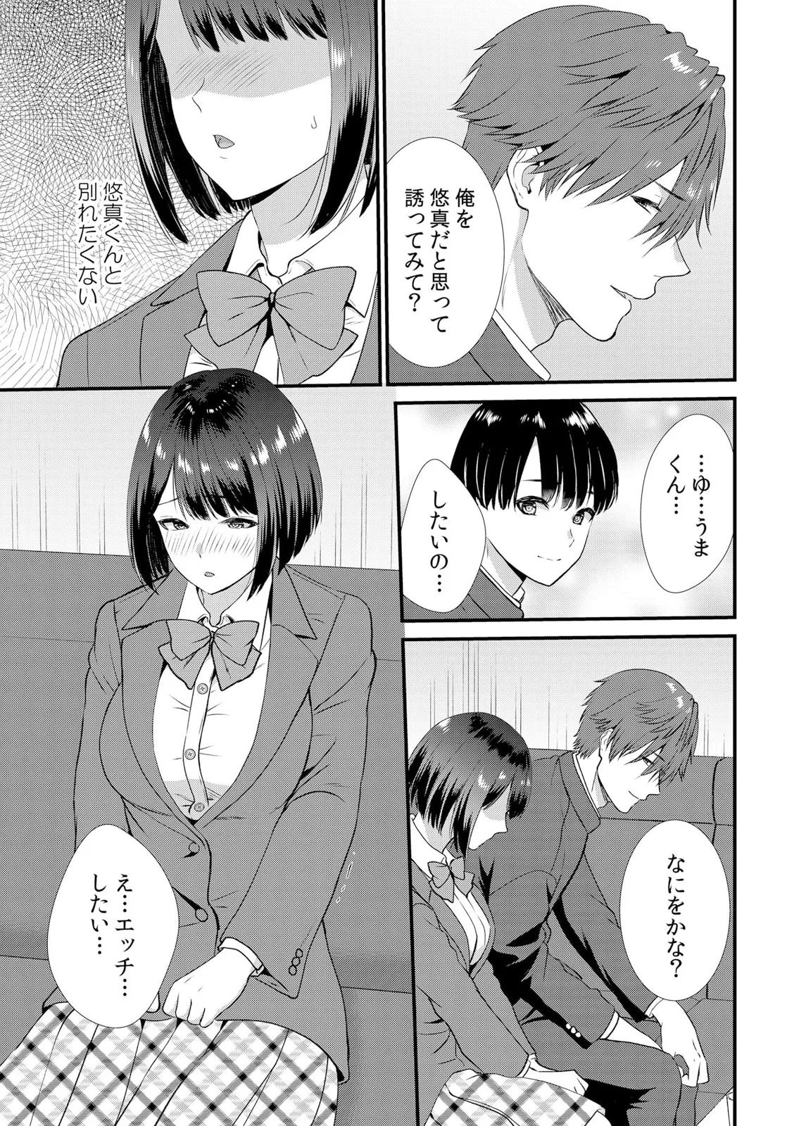 修学旅行中、カレ友とセックス漬け~極太チ●コに何度もイカされハメられて… 1-11 Page.127