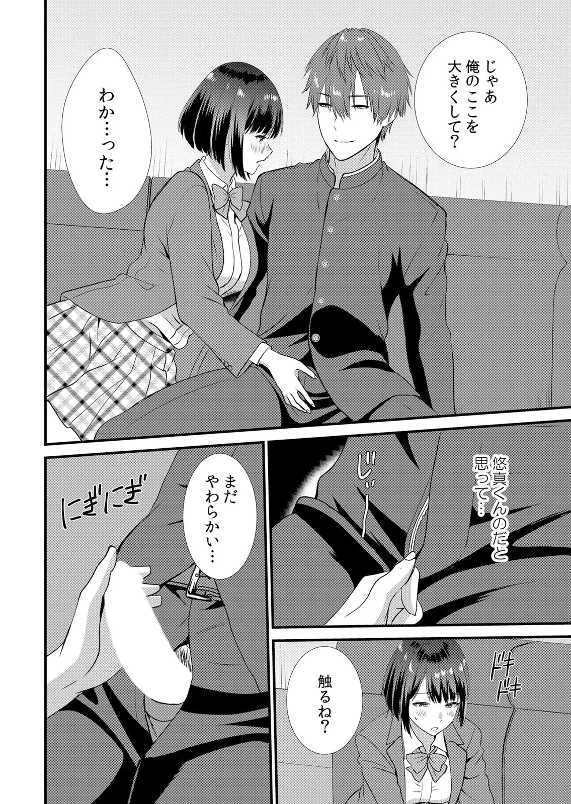 修学旅行中、カレ友とセックス漬け~極太チ●コに何度もイカされハメられて… 1-11 Page.128