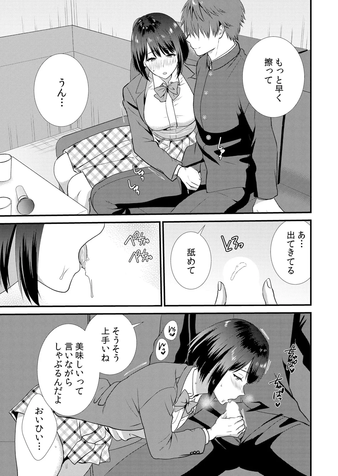 修学旅行中、カレ友とセックス漬け~極太チ●コに何度もイカされハメられて… 1-11 Page.129