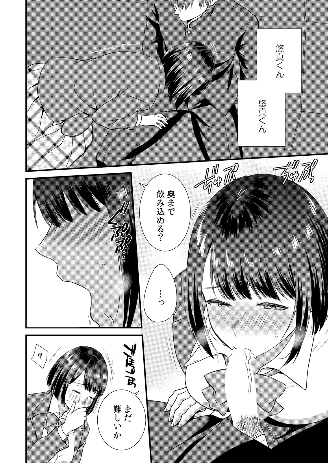 修学旅行中、カレ友とセックス漬け~極太チ●コに何度もイカされハメられて… 1-11 Page.130