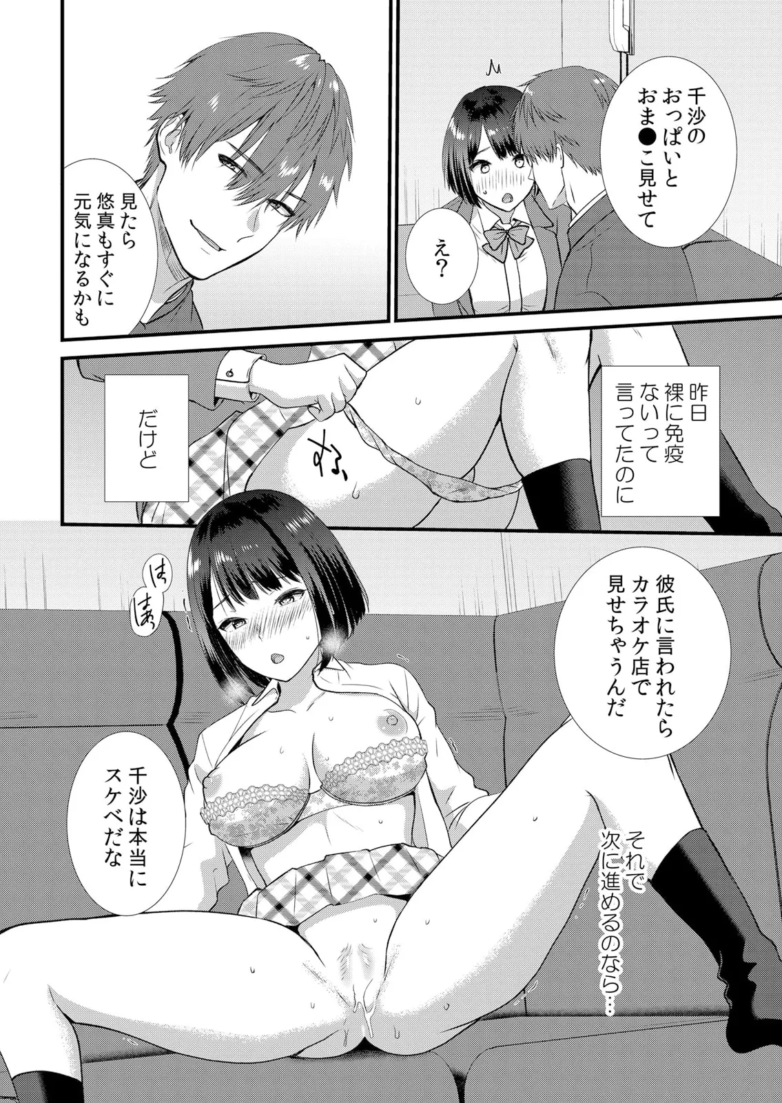修学旅行中、カレ友とセックス漬け~極太チ●コに何度もイカされハメられて… 1-11 Page.132