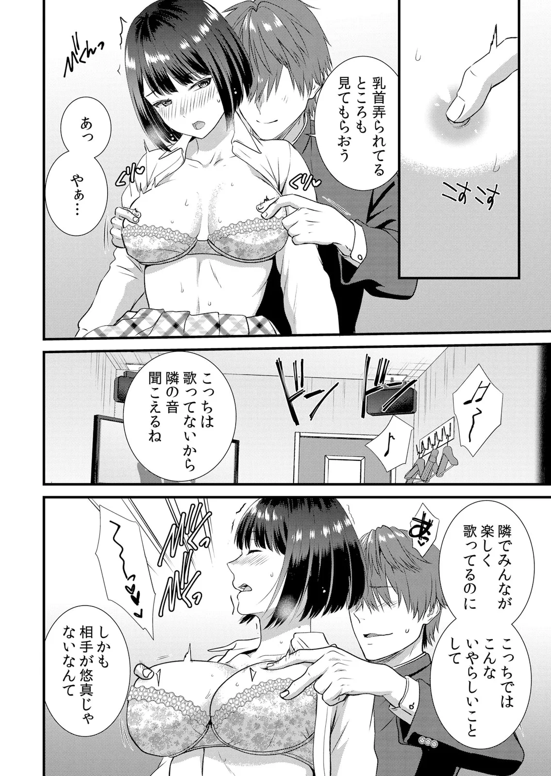 修学旅行中、カレ友とセックス漬け~極太チ●コに何度もイカされハメられて… 1-11 Page.136