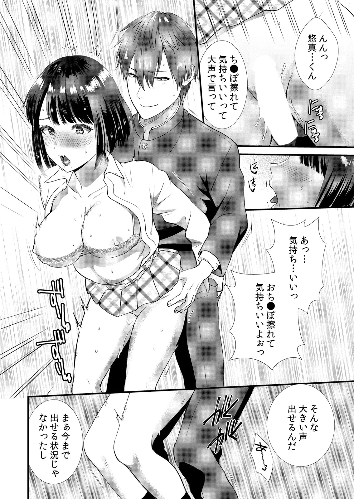 修学旅行中、カレ友とセックス漬け~極太チ●コに何度もイカされハメられて… 1-11 Page.138