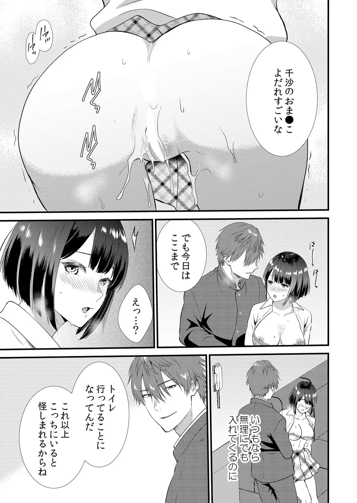 修学旅行中、カレ友とセックス漬け~極太チ●コに何度もイカされハメられて… 1-11 Page.139