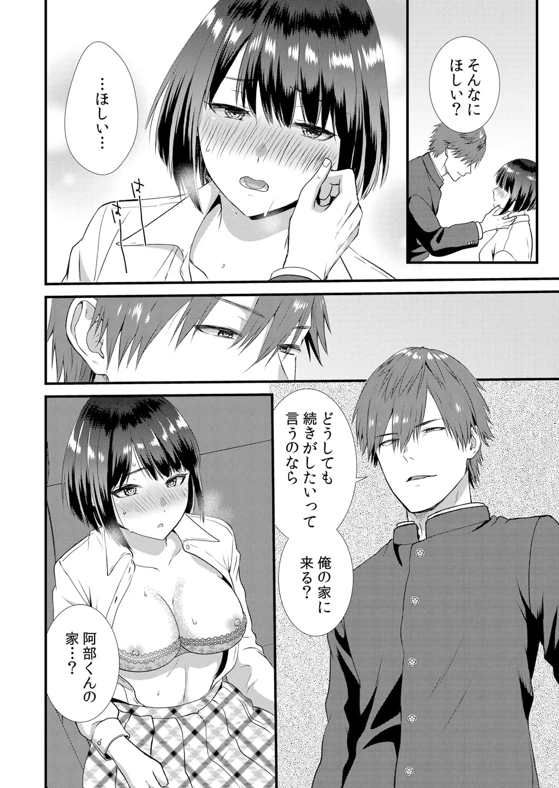 修学旅行中、カレ友とセックス漬け~極太チ●コに何度もイカされハメられて… 1-11 Page.140