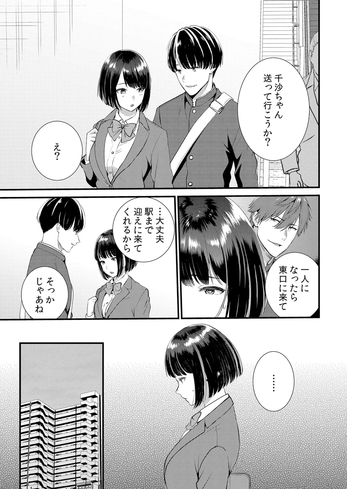 修学旅行中、カレ友とセックス漬け~極太チ●コに何度もイカされハメられて… 1-11 Page.145
