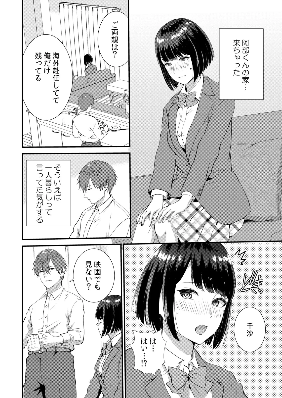 修学旅行中、カレ友とセックス漬け~極太チ●コに何度もイカされハメられて… 1-11 Page.146