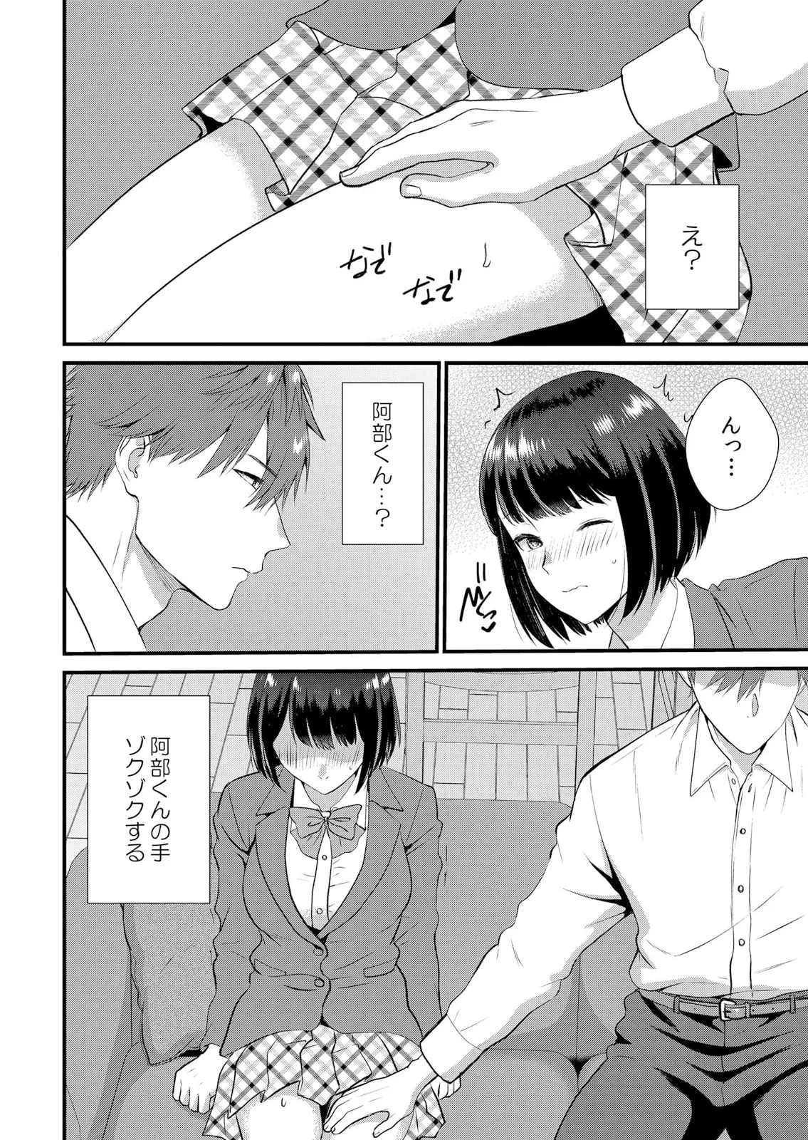 修学旅行中、カレ友とセックス漬け~極太チ●コに何度もイカされハメられて… 1-11 Page.148