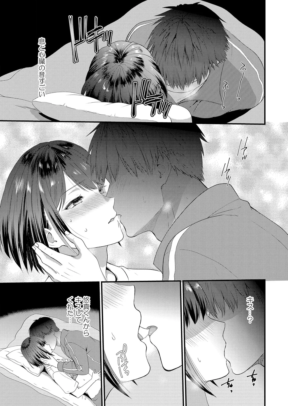 修学旅行中、カレ友とセックス漬け~極太チ●コに何度もイカされハメられて… 1-11 Page.15