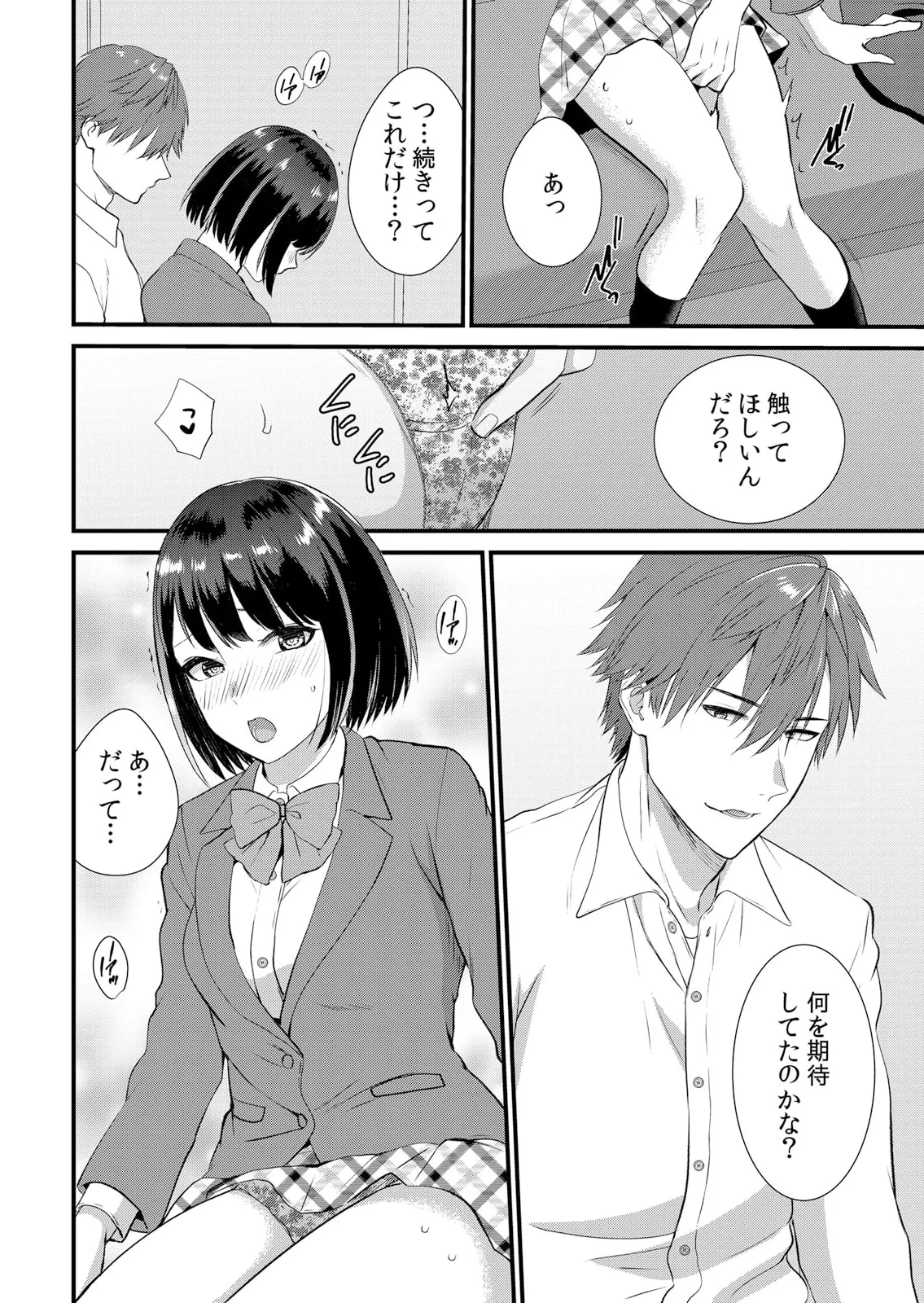 修学旅行中、カレ友とセックス漬け~極太チ●コに何度もイカされハメられて… 1-11 Page.150