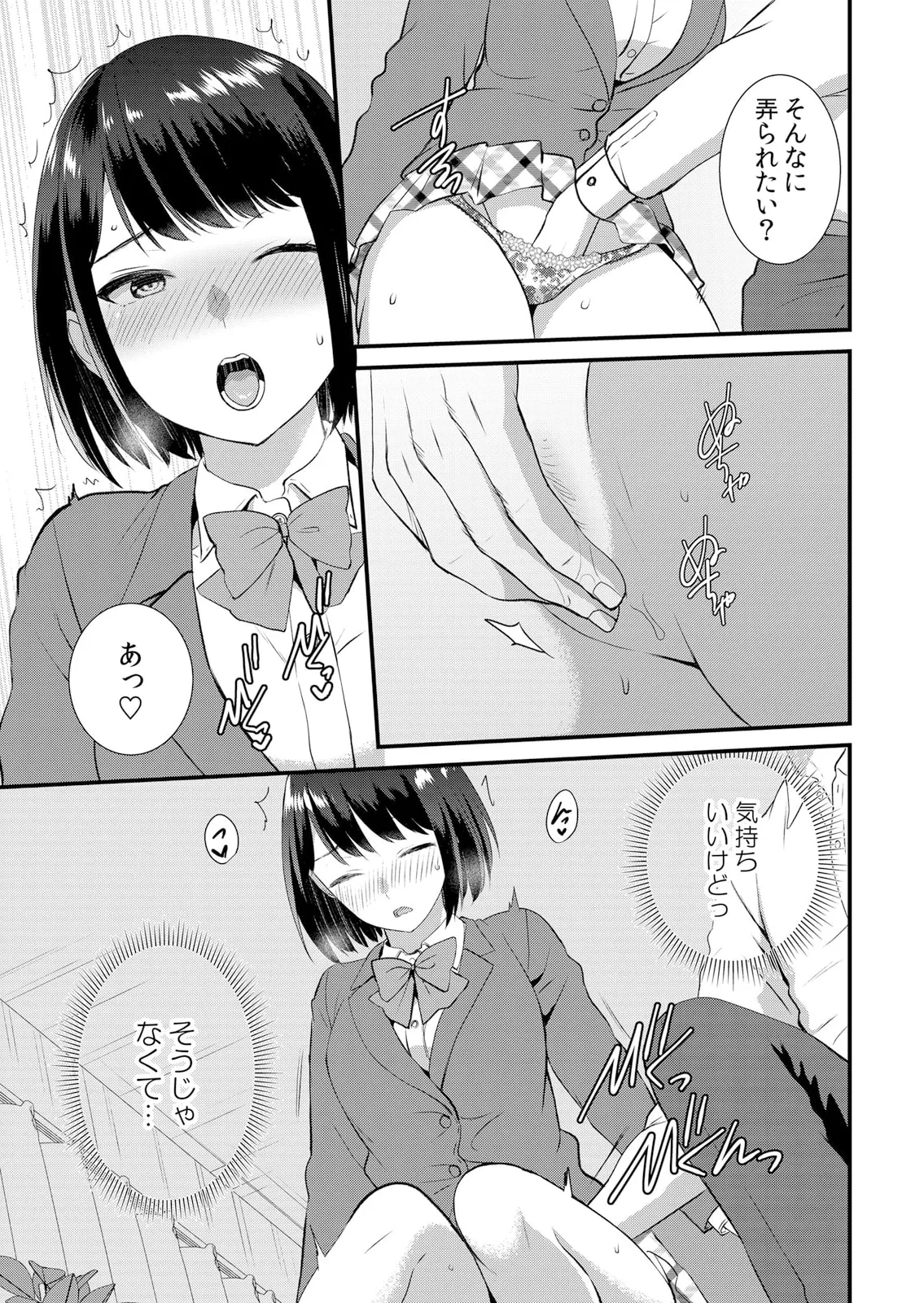 修学旅行中、カレ友とセックス漬け~極太チ●コに何度もイカされハメられて… 1-11 Page.151