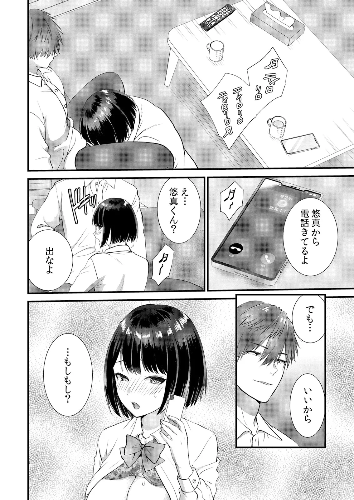 修学旅行中、カレ友とセックス漬け~極太チ●コに何度もイカされハメられて… 1-11 Page.156