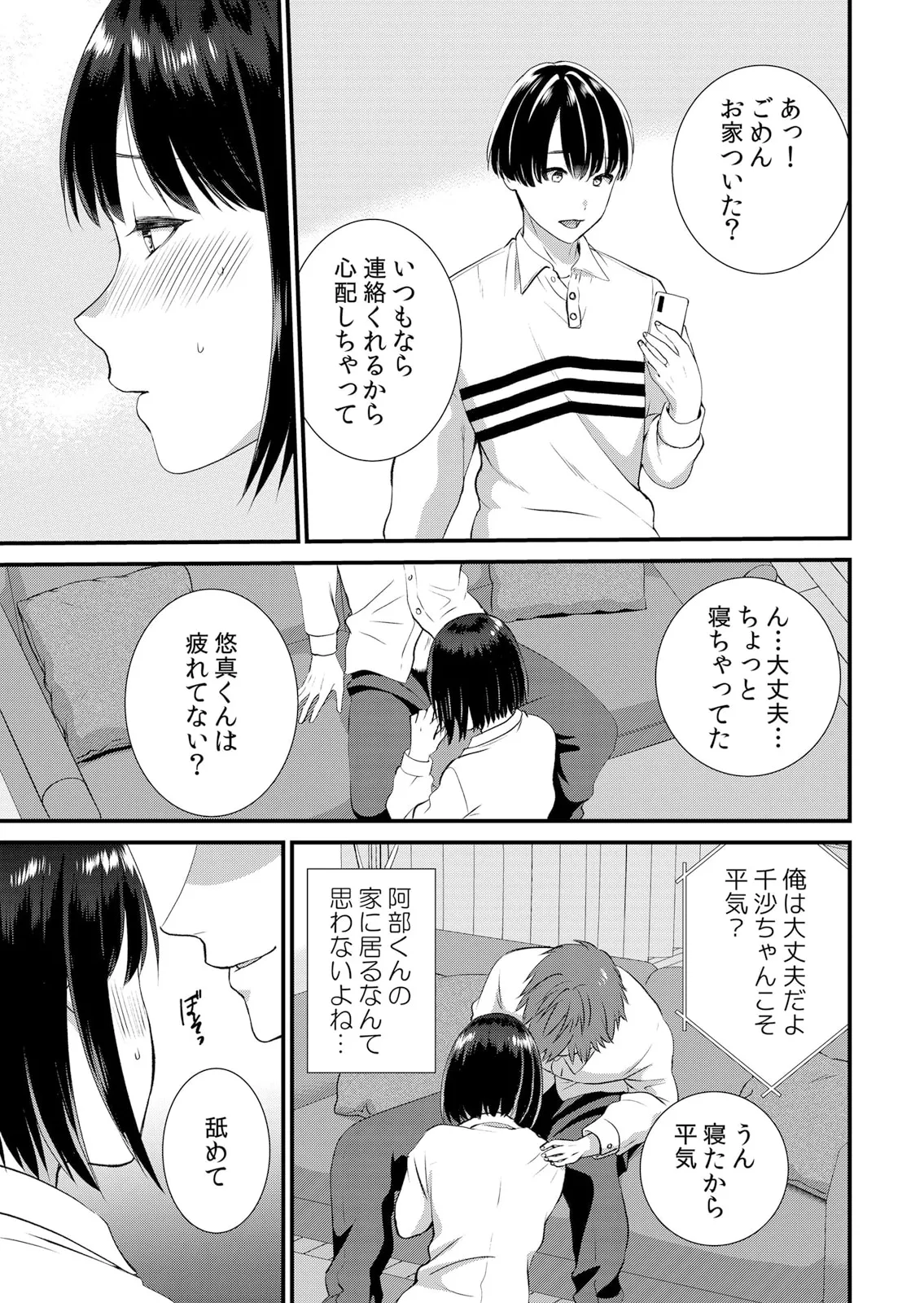 修学旅行中、カレ友とセックス漬け~極太チ●コに何度もイカされハメられて… 1-11 Page.157