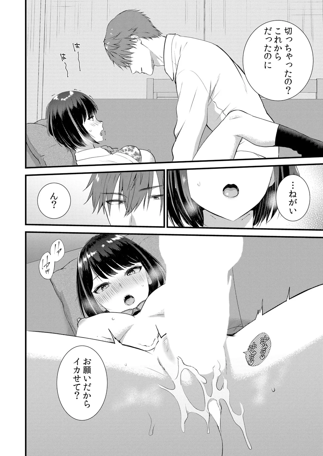 修学旅行中、カレ友とセックス漬け~極太チ●コに何度もイカされハメられて… 1-11 Page.162