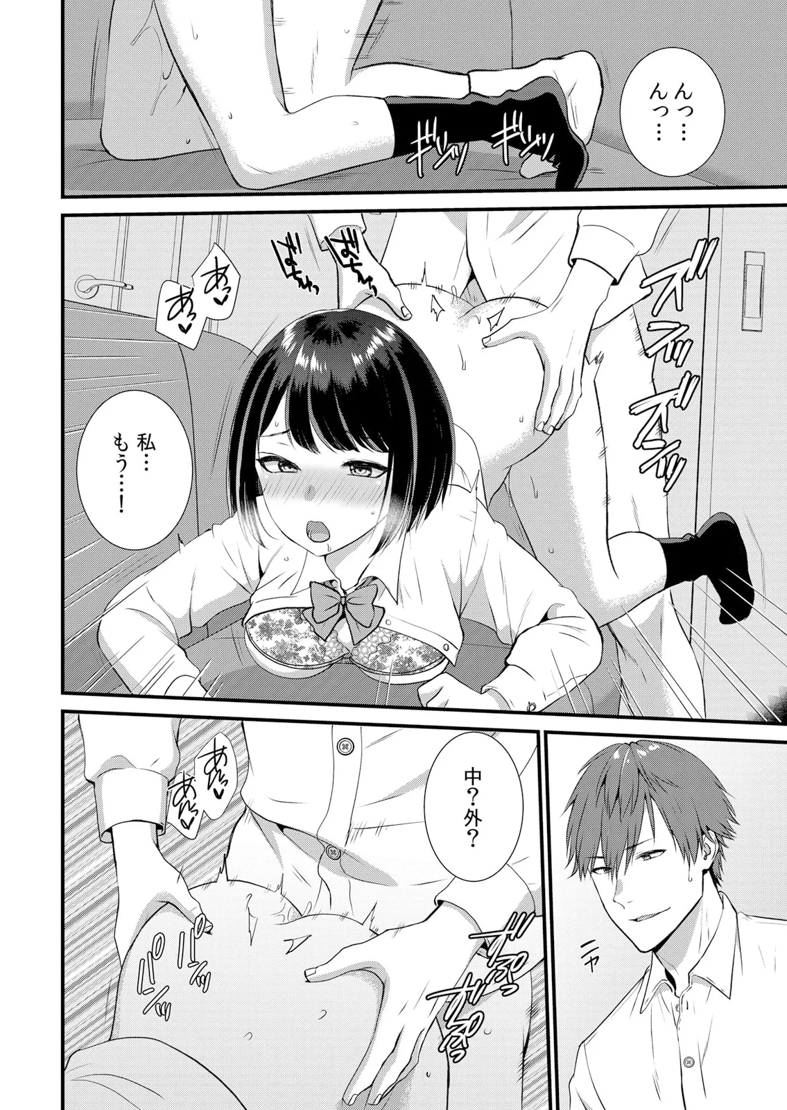 修学旅行中、カレ友とセックス漬け~極太チ●コに何度もイカされハメられて… 1-11 Page.166