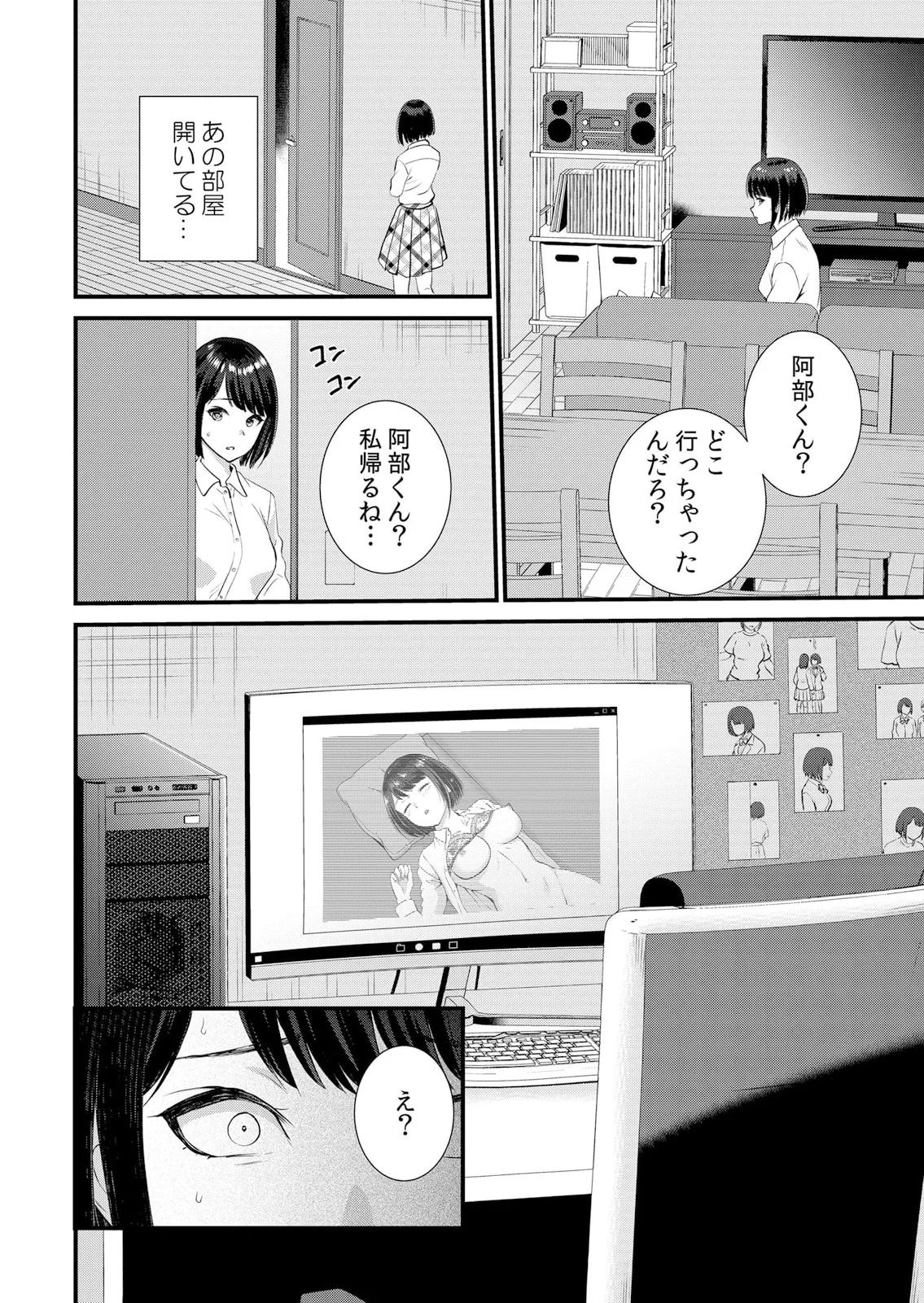 修学旅行中、カレ友とセックス漬け~極太チ●コに何度もイカされハメられて… 1-11 Page.168