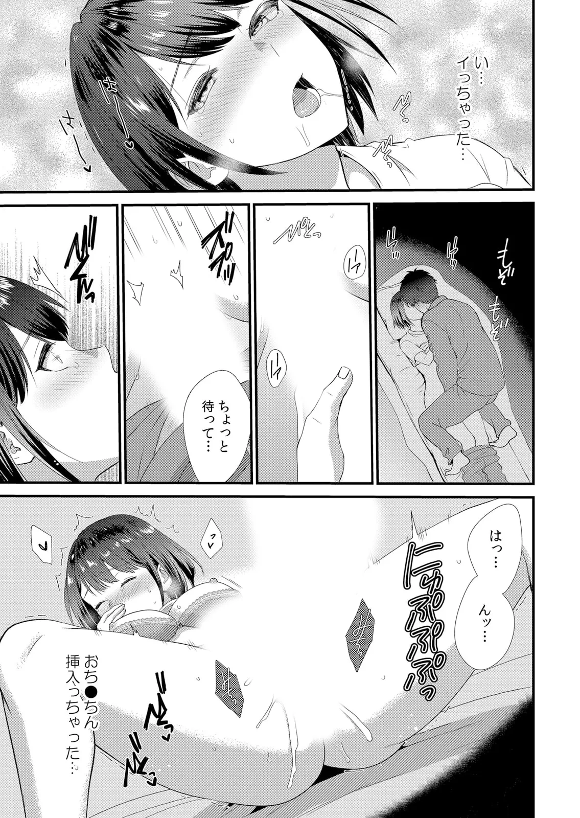 修学旅行中、カレ友とセックス漬け~極太チ●コに何度もイカされハメられて… 1-11 Page.17