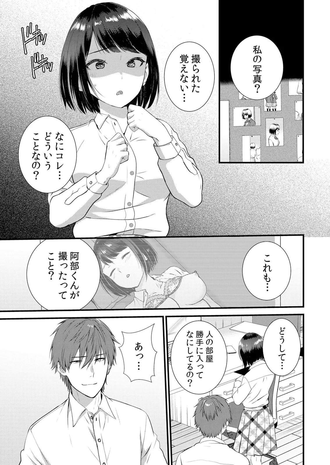 修学旅行中、カレ友とセックス漬け~極太チ●コに何度もイカされハメられて… 1-11 Page.173
