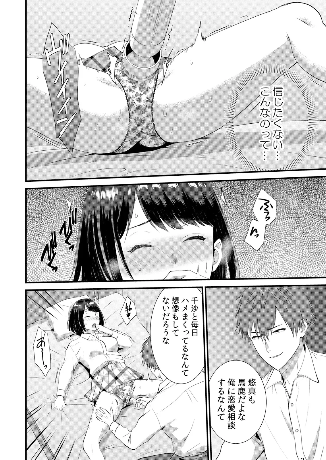 修学旅行中、カレ友とセックス漬け~極太チ●コに何度もイカされハメられて… 1-11 Page.176