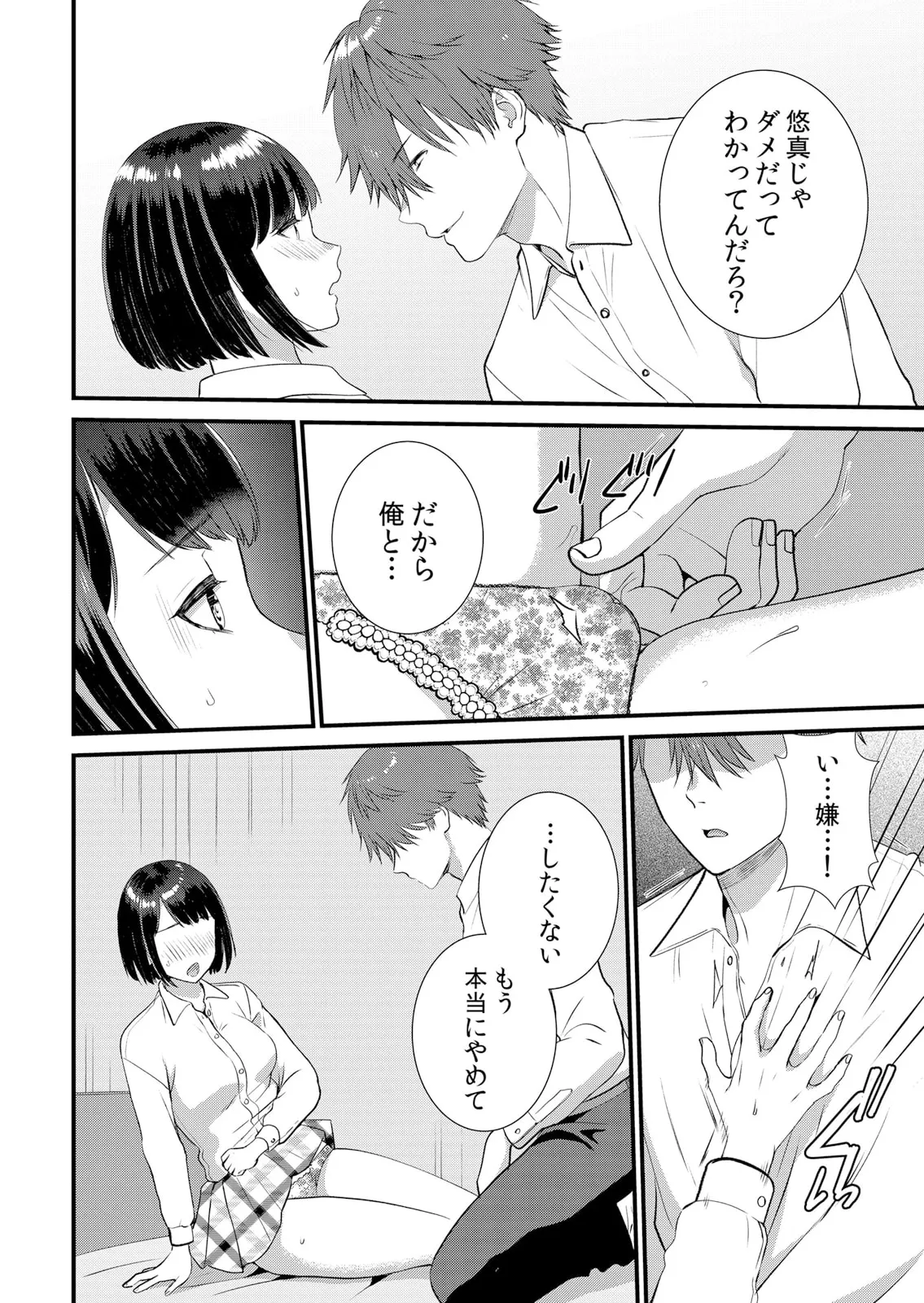 修学旅行中、カレ友とセックス漬け~極太チ●コに何度もイカされハメられて… 1-11 Page.178