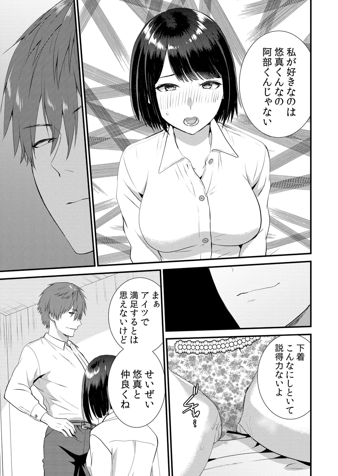 修学旅行中、カレ友とセックス漬け~極太チ●コに何度もイカされハメられて… 1-11 Page.179