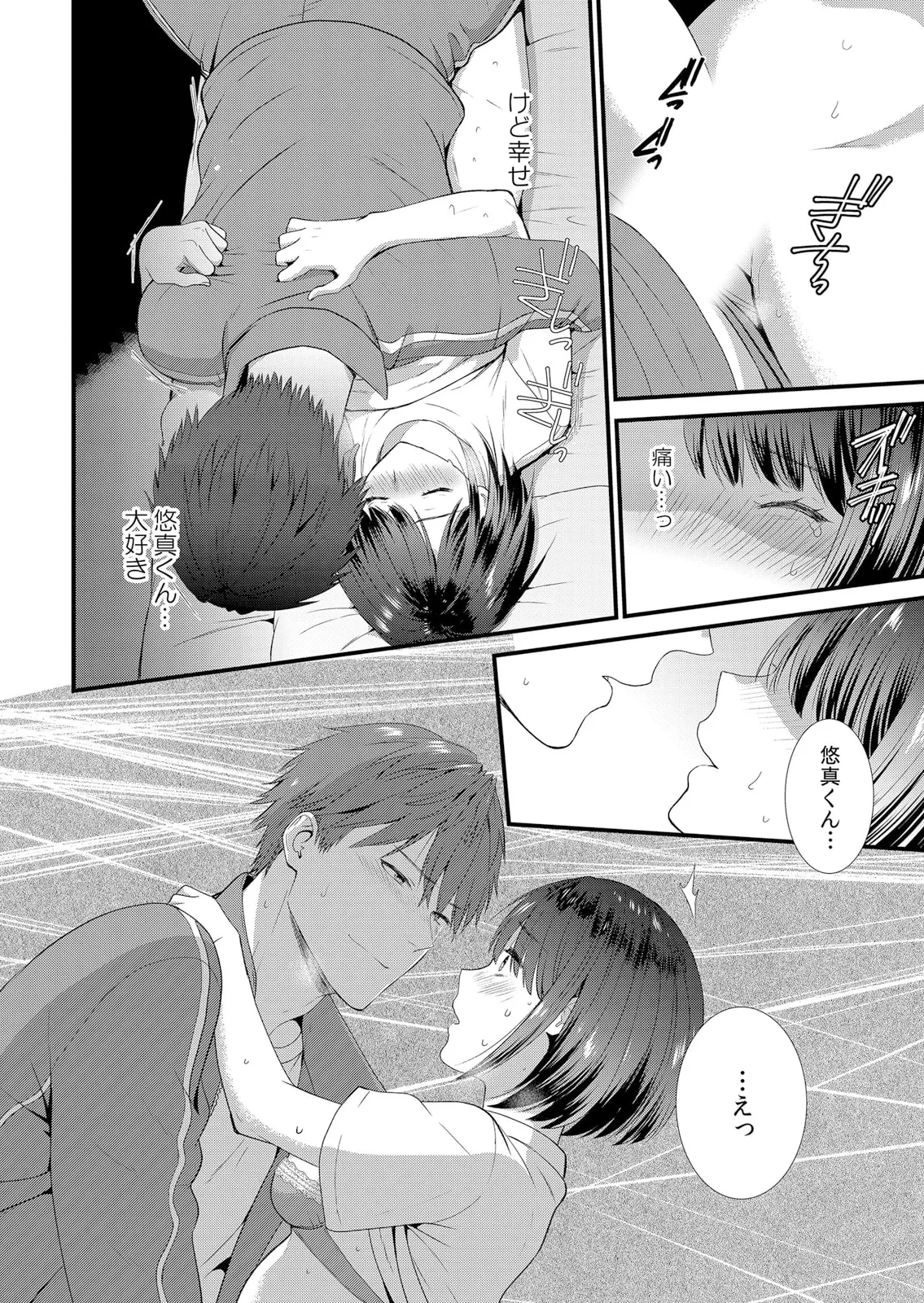 修学旅行中、カレ友とセックス漬け~極太チ●コに何度もイカされハメられて… 1-11 Page.18