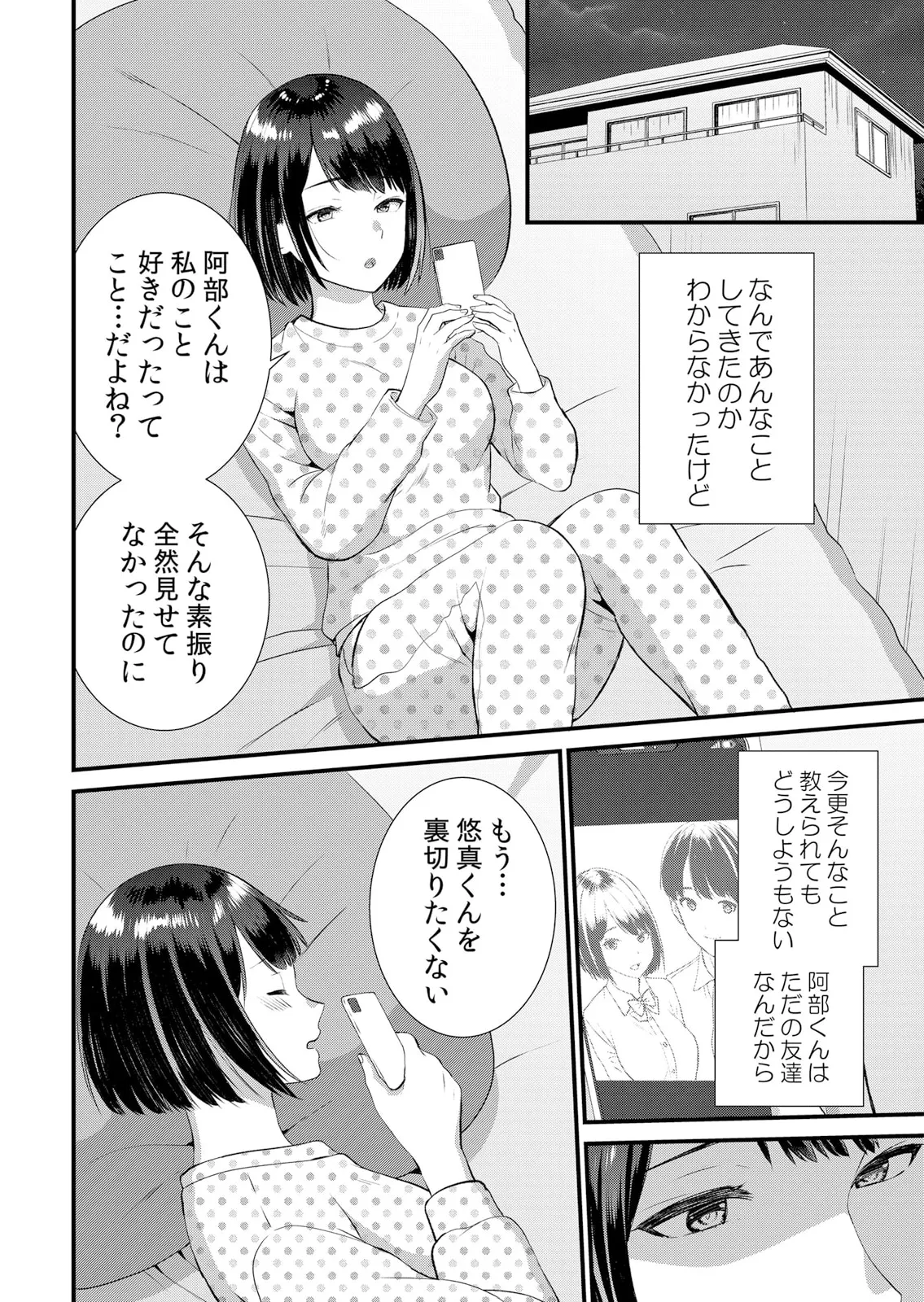 修学旅行中、カレ友とセックス漬け~極太チ●コに何度もイカされハメられて… 1-11 Page.180
