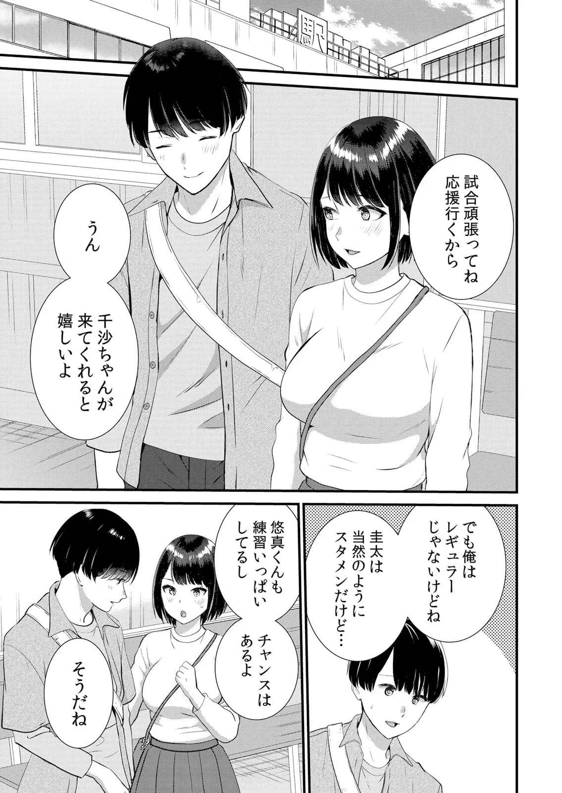 修学旅行中、カレ友とセックス漬け~極太チ●コに何度もイカされハメられて… 1-11 Page.181