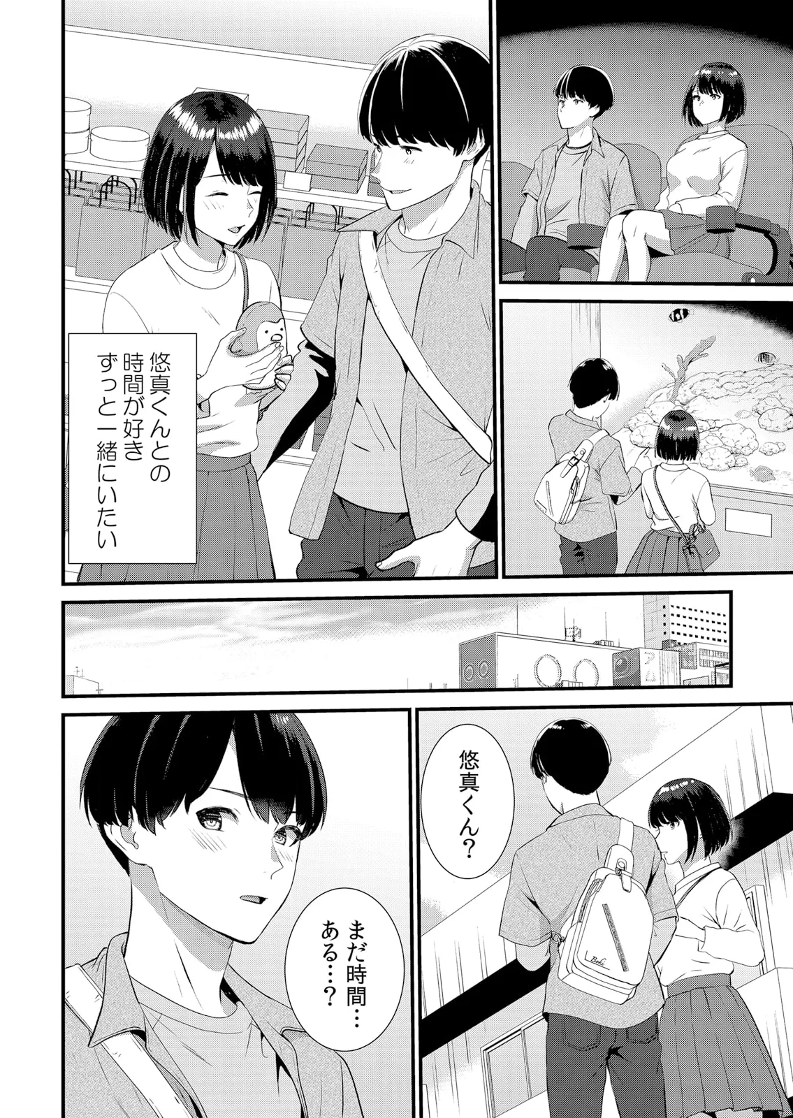 修学旅行中、カレ友とセックス漬け~極太チ●コに何度もイカされハメられて… 1-11 Page.182