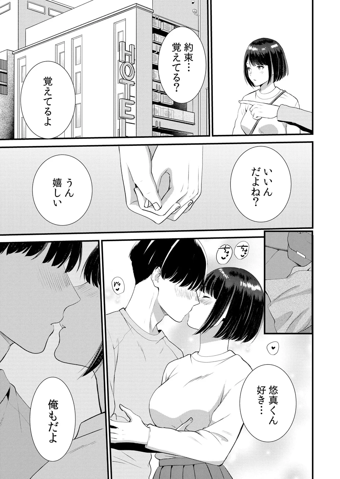 修学旅行中、カレ友とセックス漬け~極太チ●コに何度もイカされハメられて… 1-11 Page.183
