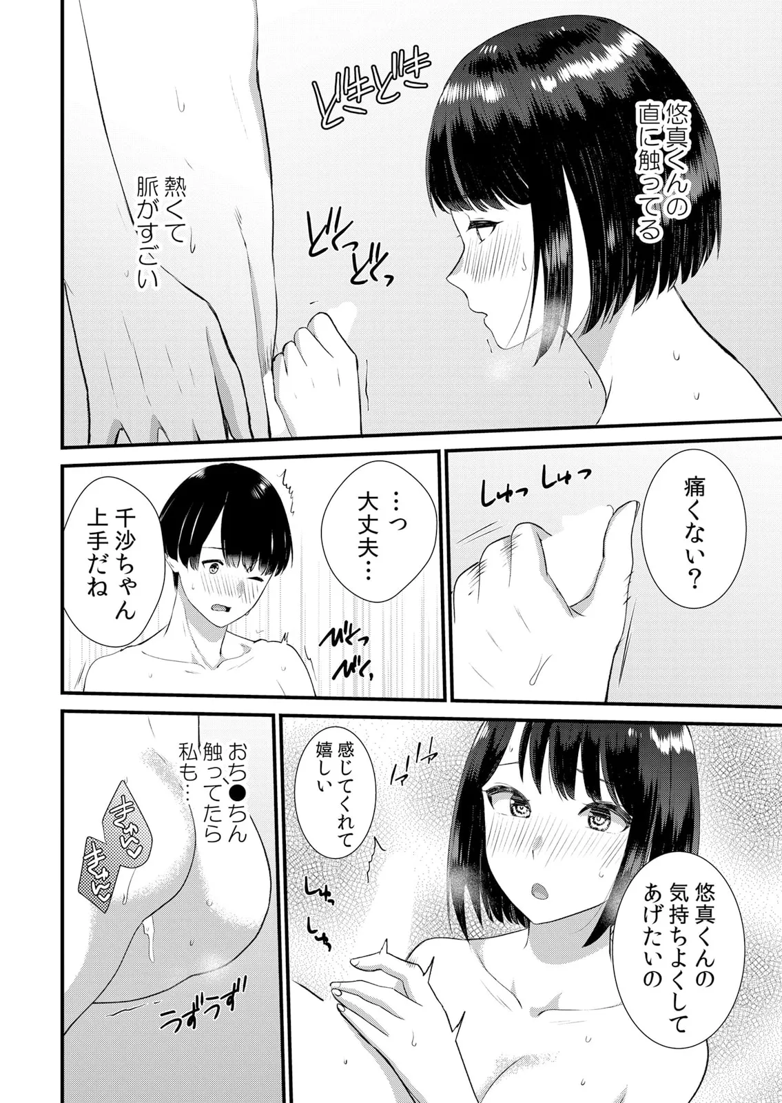 修学旅行中、カレ友とセックス漬け~極太チ●コに何度もイカされハメられて… 1-11 Page.186