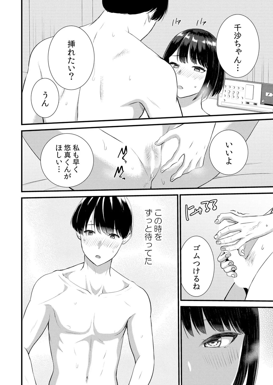 修学旅行中、カレ友とセックス漬け~極太チ●コに何度もイカされハメられて… 1-11 Page.188