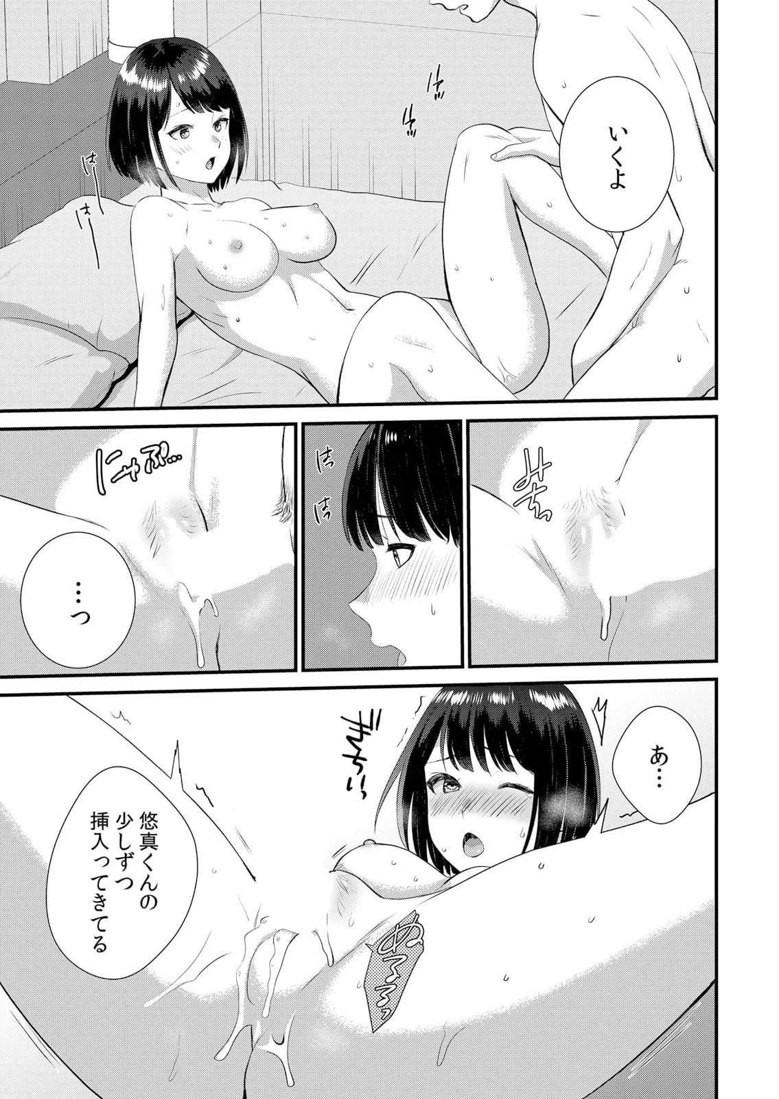 修学旅行中、カレ友とセックス漬け~極太チ●コに何度もイカされハメられて… 1-11 Page.189