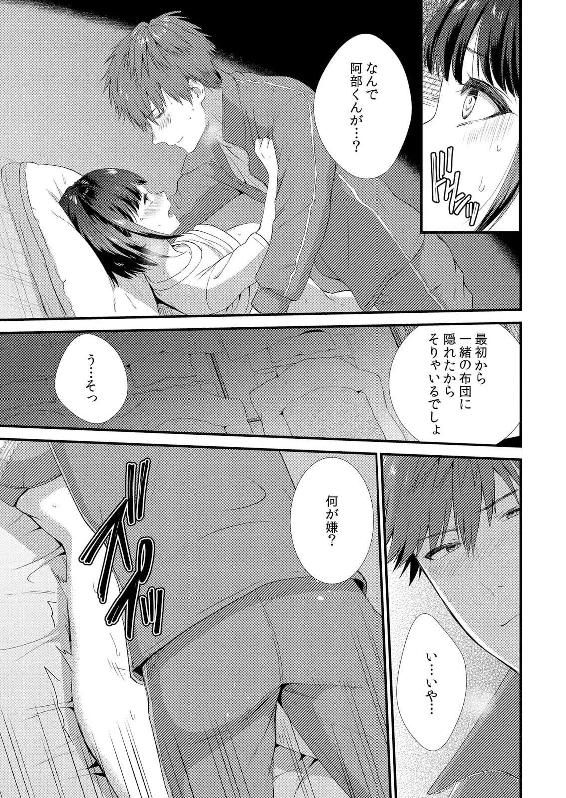 修学旅行中、カレ友とセックス漬け~極太チ●コに何度もイカされハメられて… 1-11 Page.19