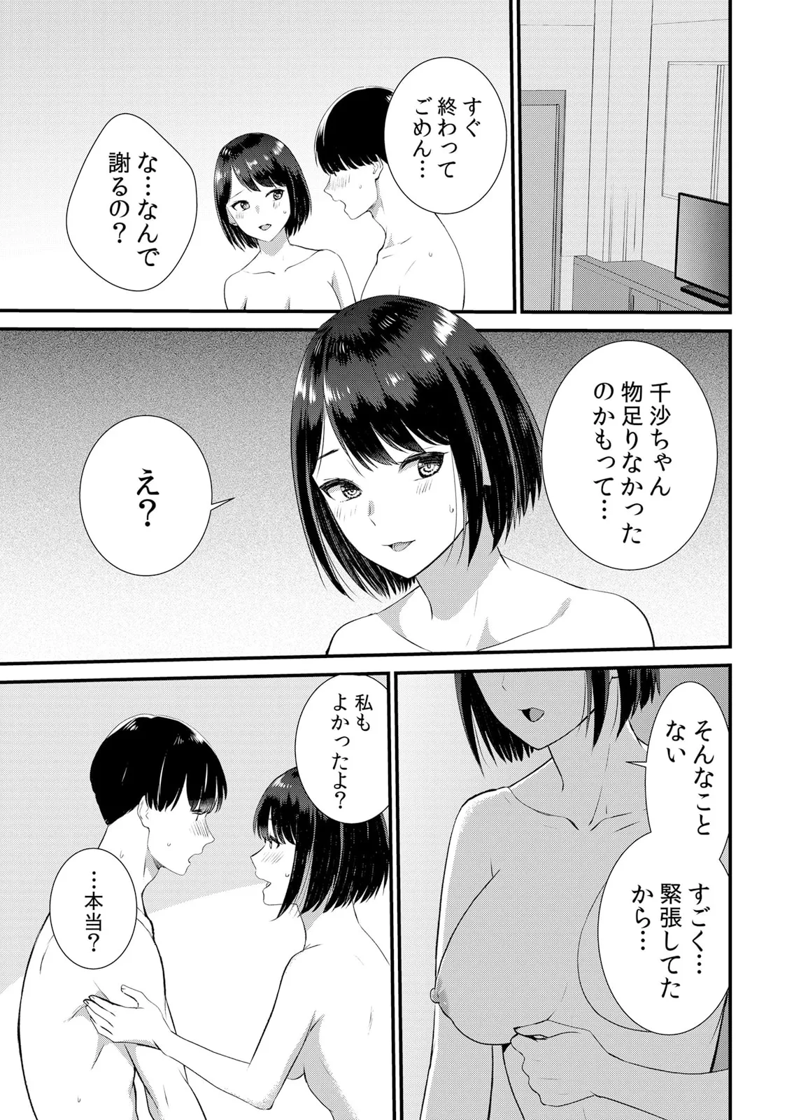 修学旅行中、カレ友とセックス漬け~極太チ●コに何度もイカされハメられて… 1-11 Page.193