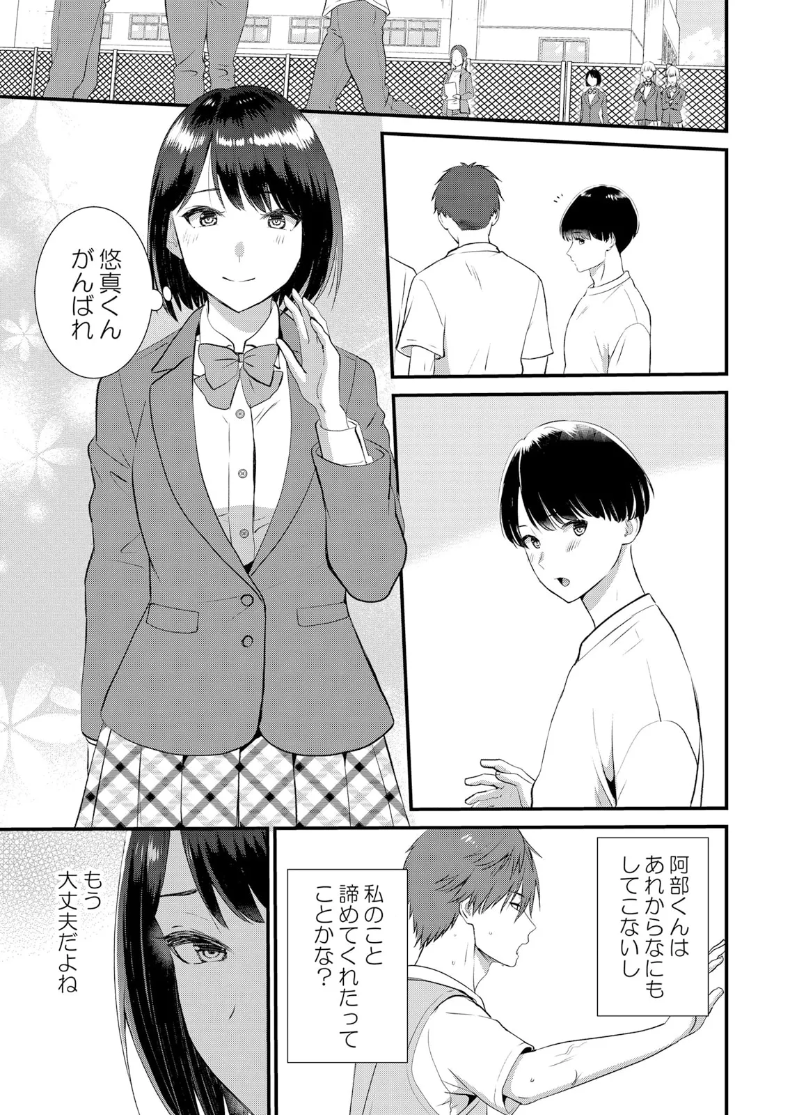 修学旅行中、カレ友とセックス漬け~極太チ●コに何度もイカされハメられて… 1-11 Page.195