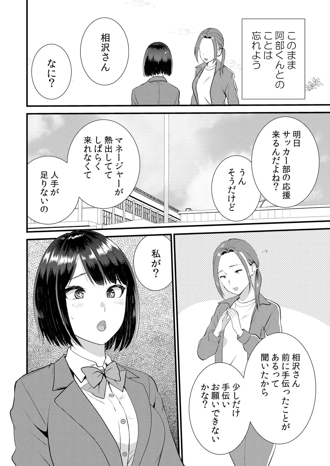 修学旅行中、カレ友とセックス漬け~極太チ●コに何度もイカされハメられて… 1-11 Page.196