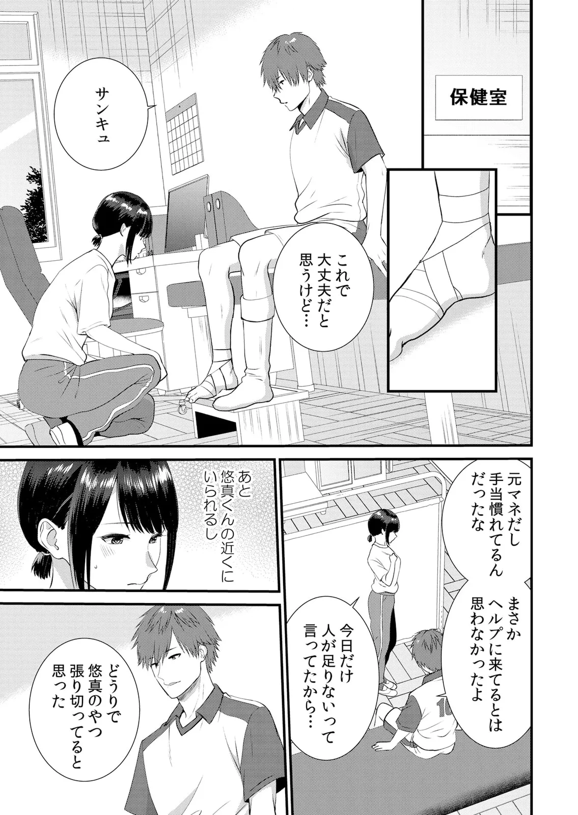 修学旅行中、カレ友とセックス漬け~極太チ●コに何度もイカされハメられて… 1-11 Page.203