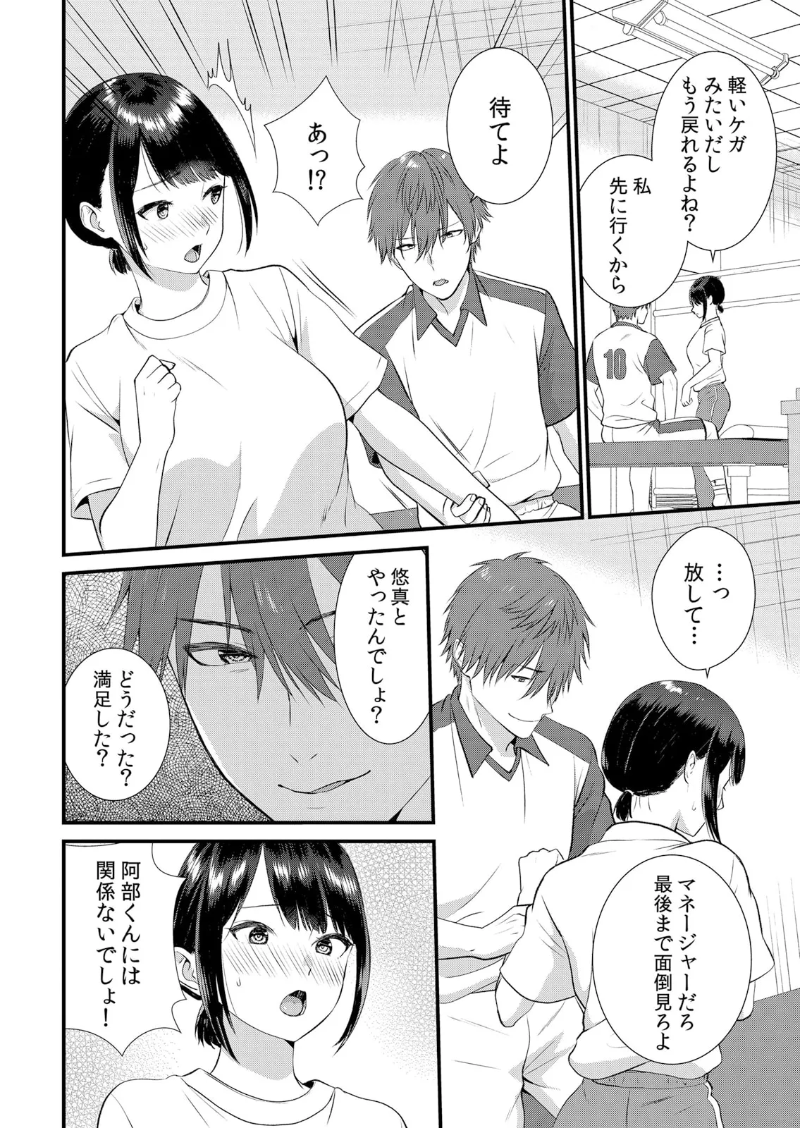 修学旅行中、カレ友とセックス漬け~極太チ●コに何度もイカされハメられて… 1-11 Page.204