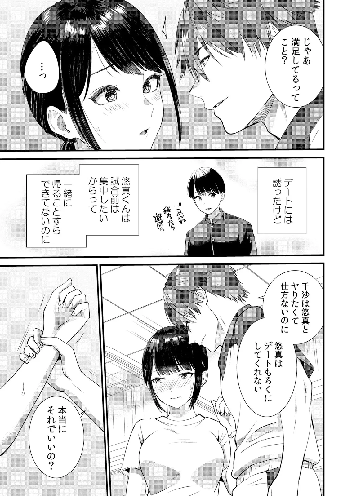 修学旅行中、カレ友とセックス漬け~極太チ●コに何度もイカされハメられて… 1-11 Page.205