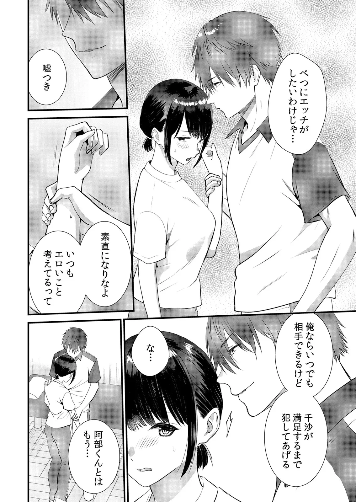 修学旅行中、カレ友とセックス漬け~極太チ●コに何度もイカされハメられて… 1-11 Page.206