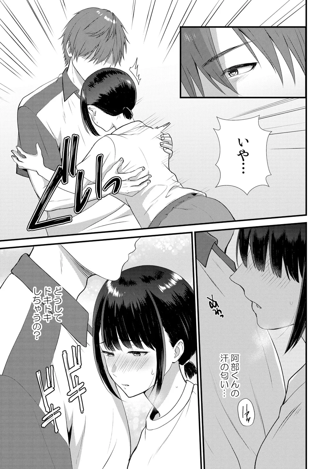 修学旅行中、カレ友とセックス漬け~極太チ●コに何度もイカされハメられて… 1-11 Page.207