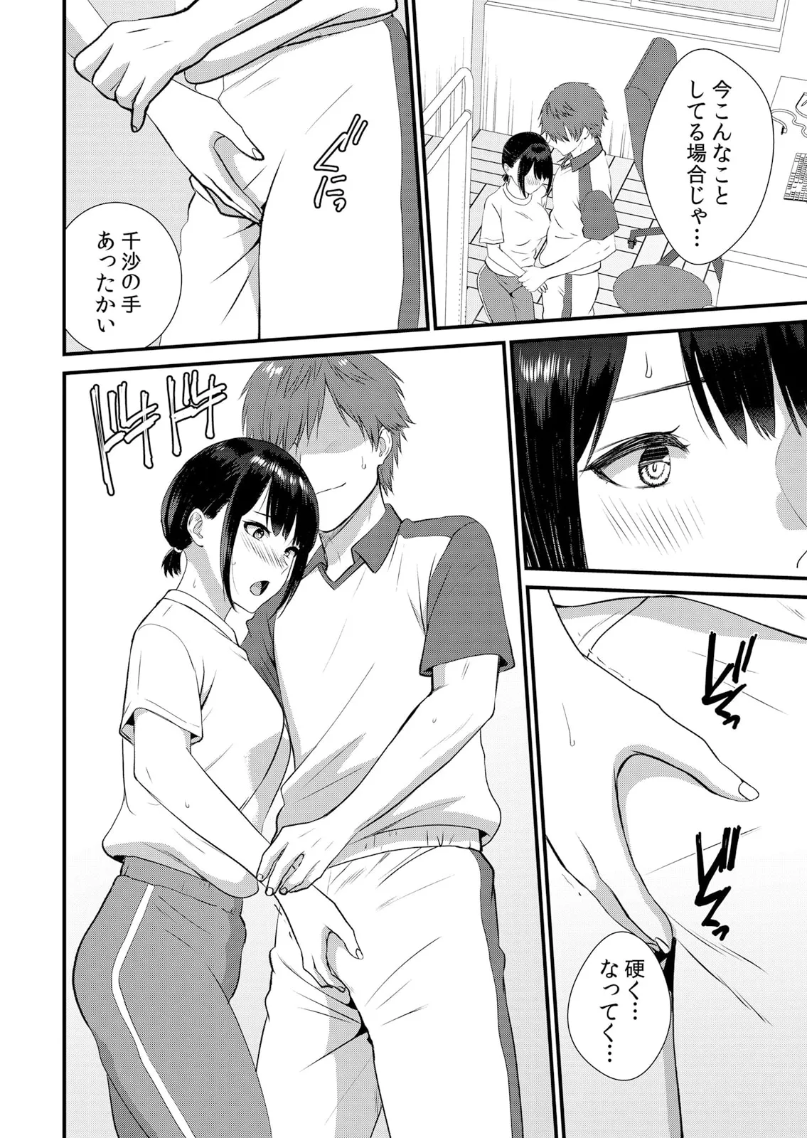 修学旅行中、カレ友とセックス漬け~極太チ●コに何度もイカされハメられて… 1-11 Page.208