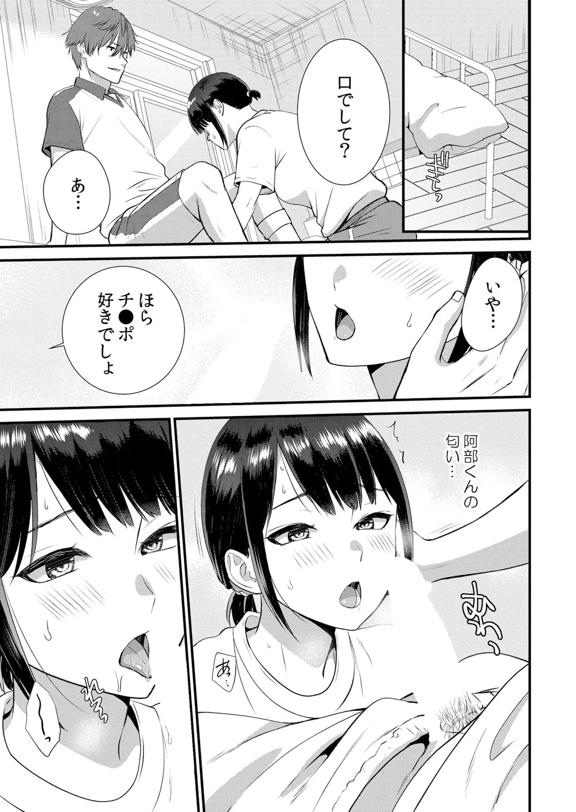 修学旅行中、カレ友とセックス漬け~極太チ●コに何度もイカされハメられて… 1-11 Page.209