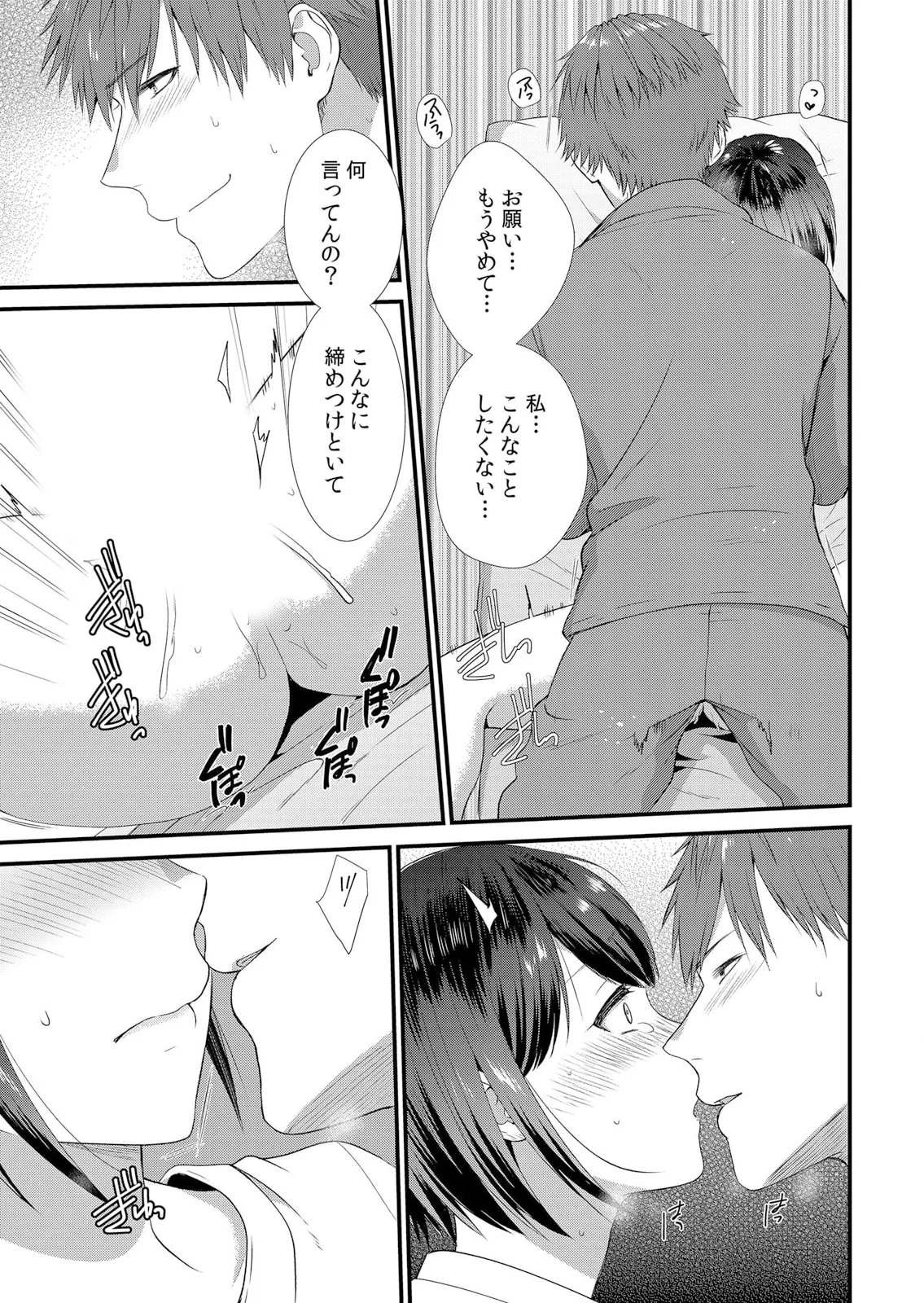 修学旅行中、カレ友とセックス漬け~極太チ●コに何度もイカされハメられて… 1-11 Page.21