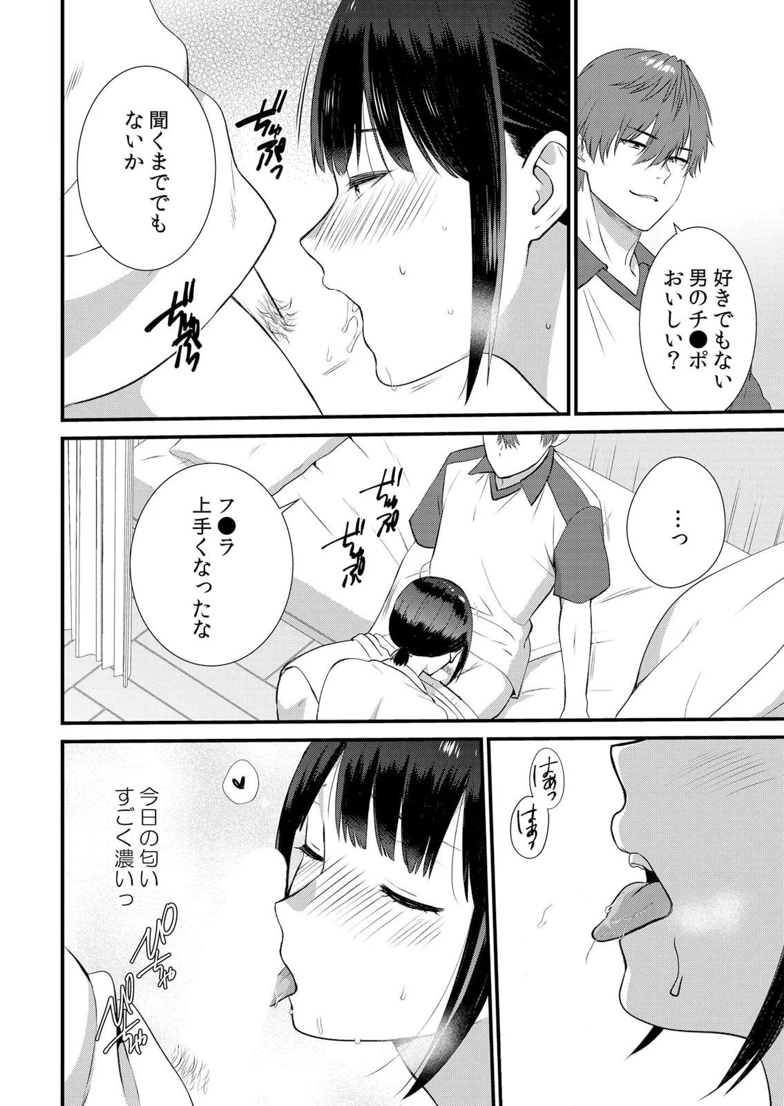 修学旅行中、カレ友とセックス漬け~極太チ●コに何度もイカされハメられて… 1-11 Page.210