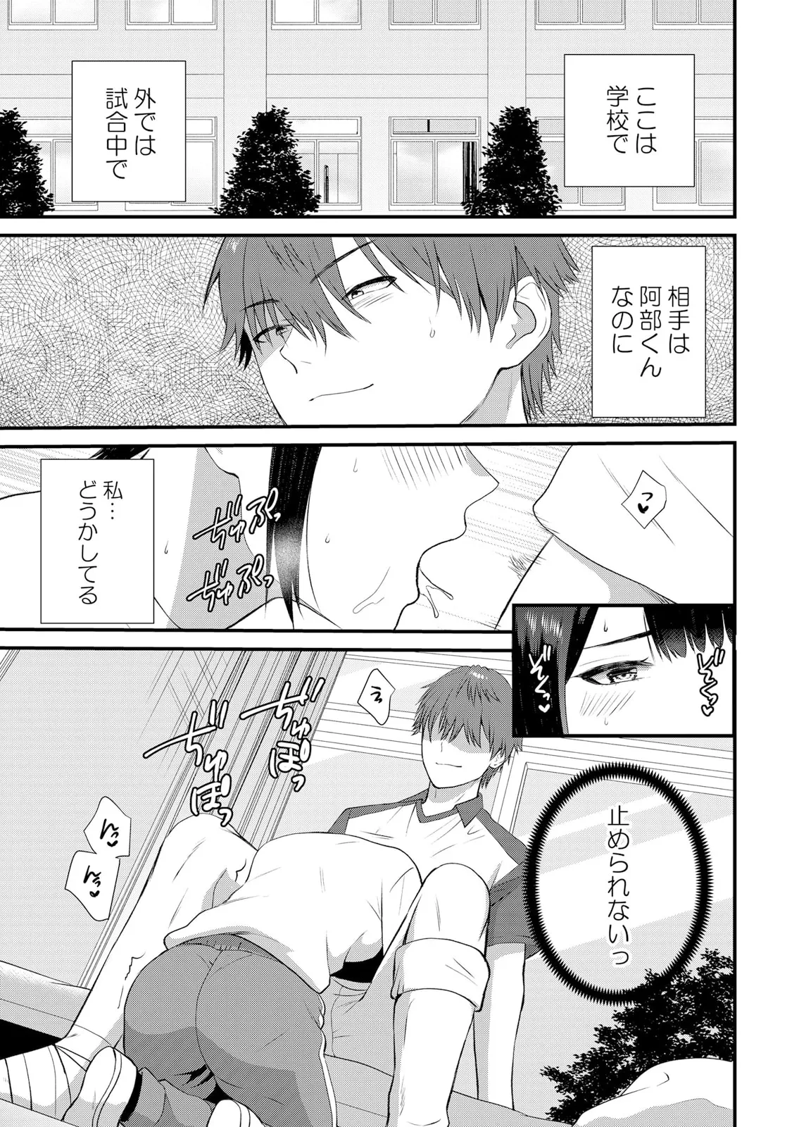 修学旅行中、カレ友とセックス漬け~極太チ●コに何度もイカされハメられて… 1-11 Page.211