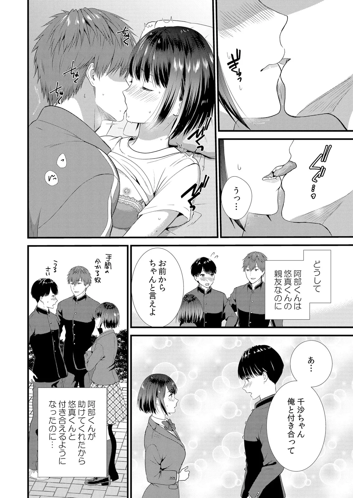 修学旅行中、カレ友とセックス漬け~極太チ●コに何度もイカされハメられて… 1-11 Page.22