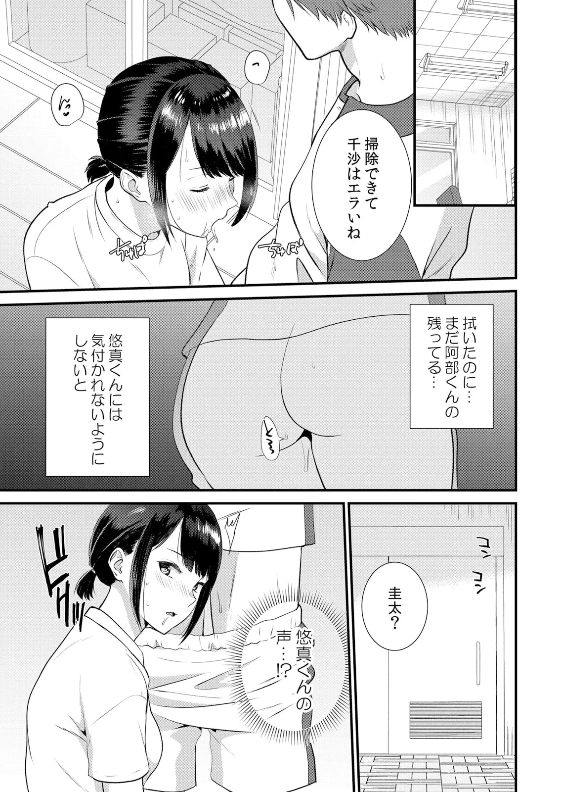 修学旅行中、カレ友とセックス漬け~極太チ●コに何度もイカされハメられて… 1-11 Page.221